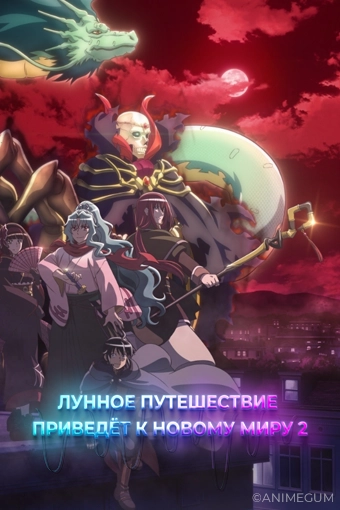 Лунное путешествие приведёт к новому миру 2