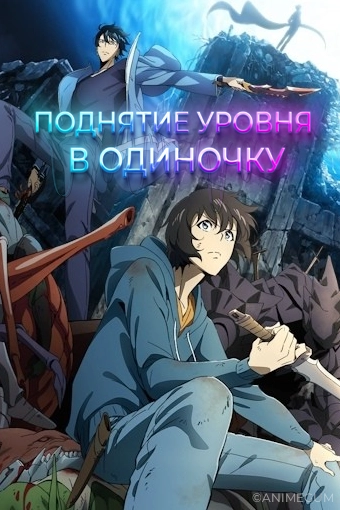 Поднятие уровня в одиночку