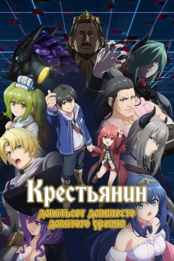 Крестьянин 999