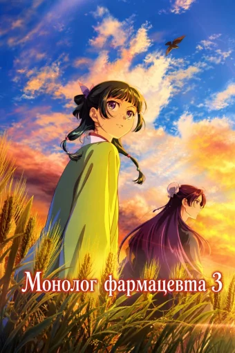 Монолог фармацевта 3